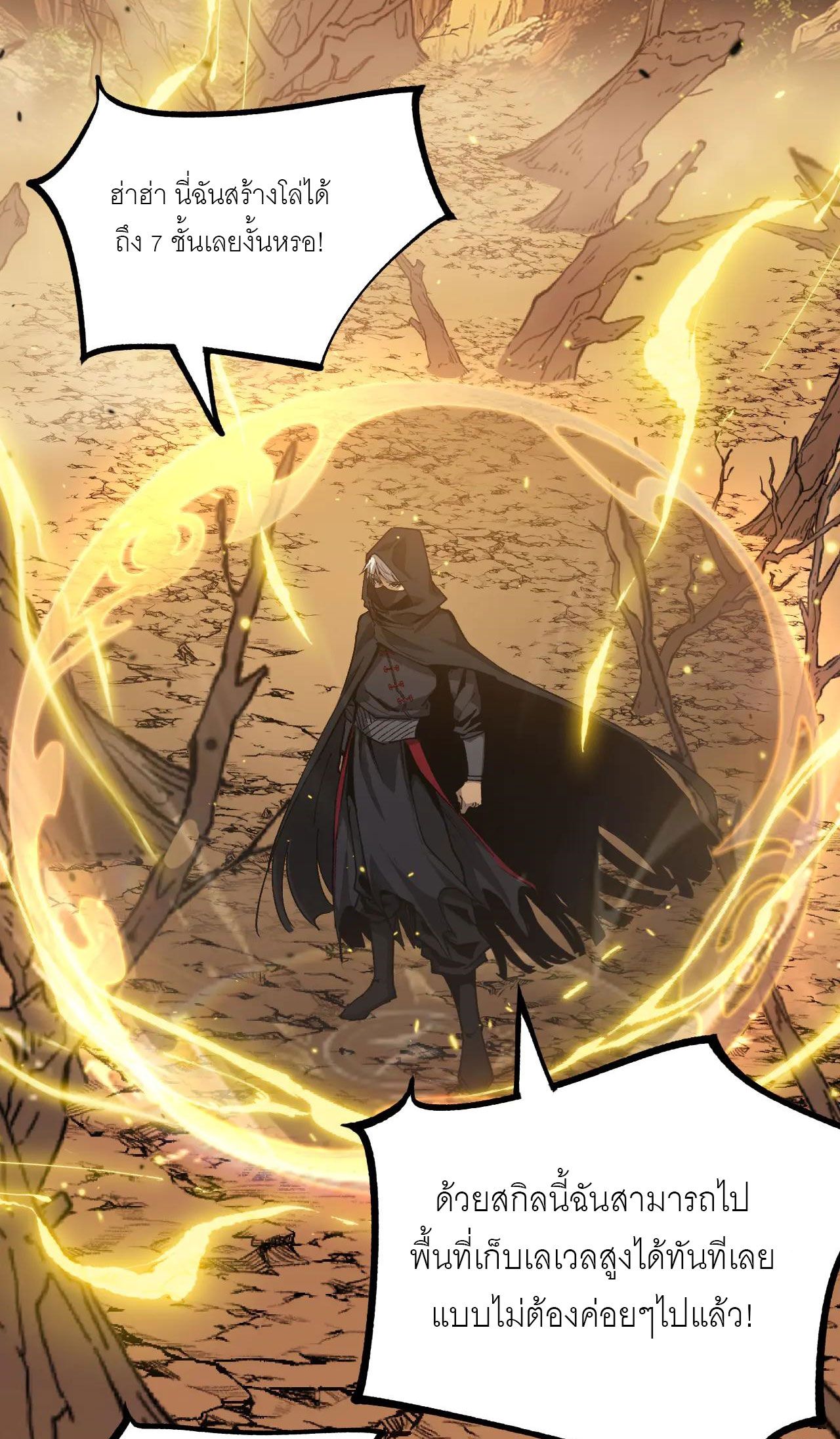 God-level Assassin, I Am the Shadow ตอนที่ 21 34