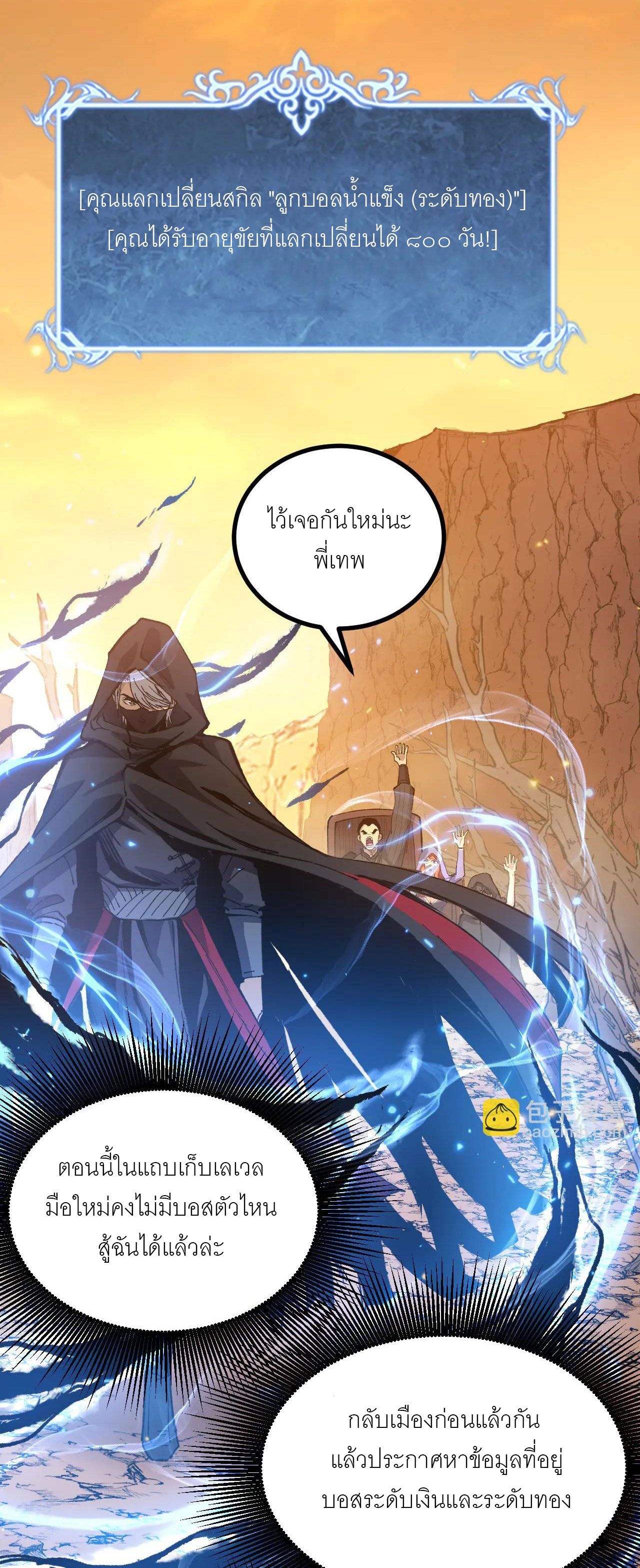 God-level Assassin, I Am the Shadow ตอนที่ 21 41