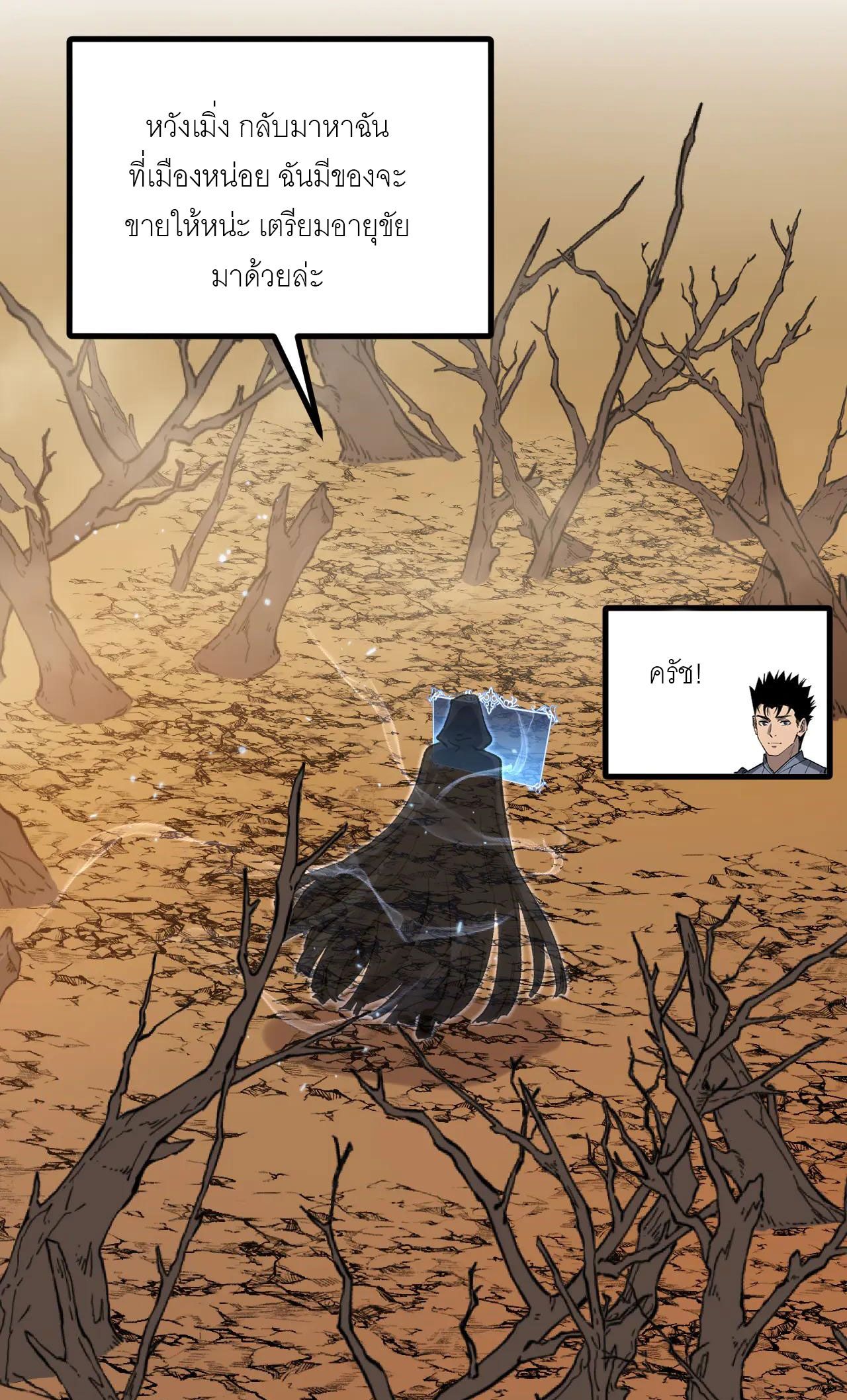 God-level Assassin, I Am the Shadow ตอนที่ 21 44