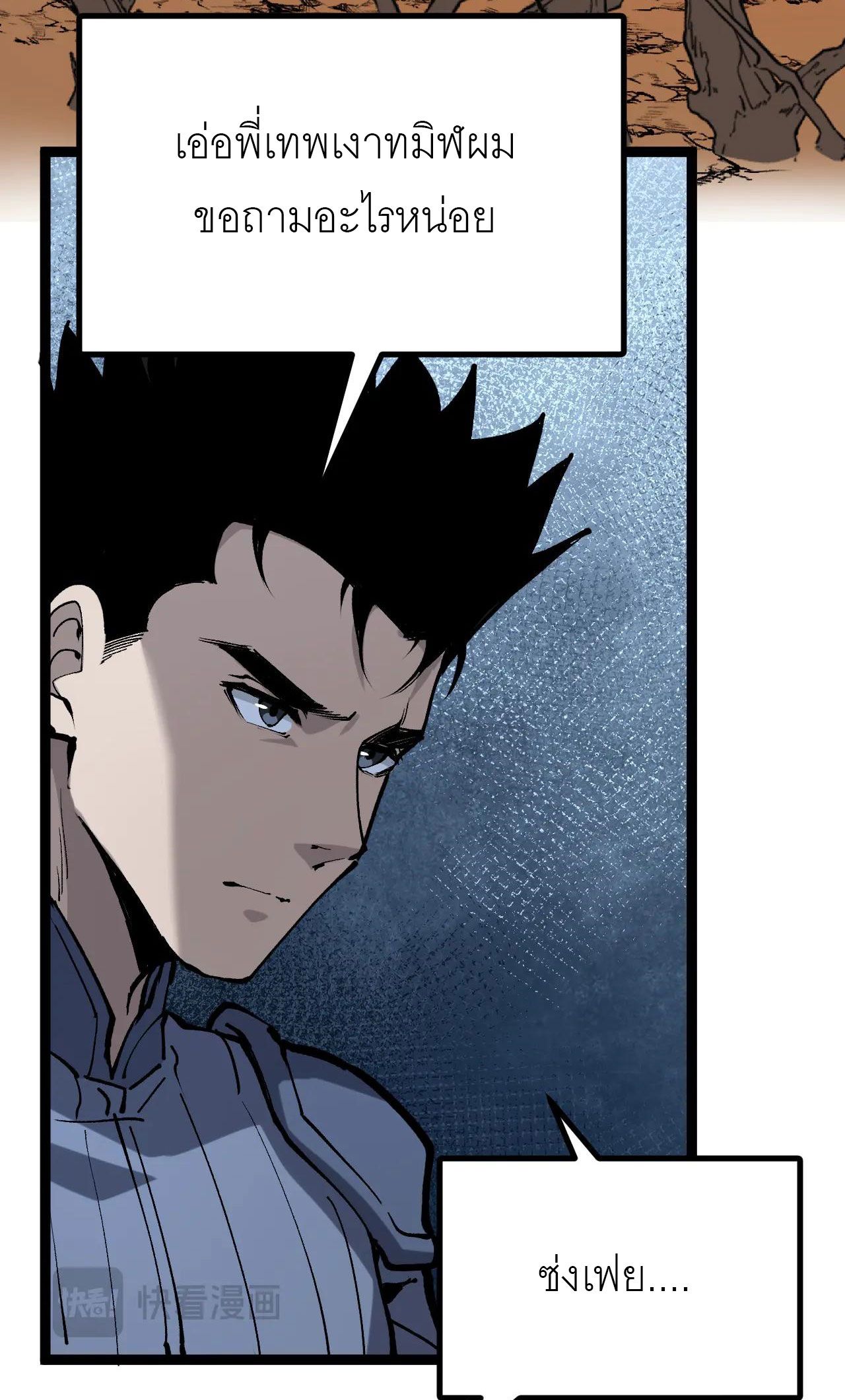 God-level Assassin, I Am the Shadow ตอนที่ 21 45