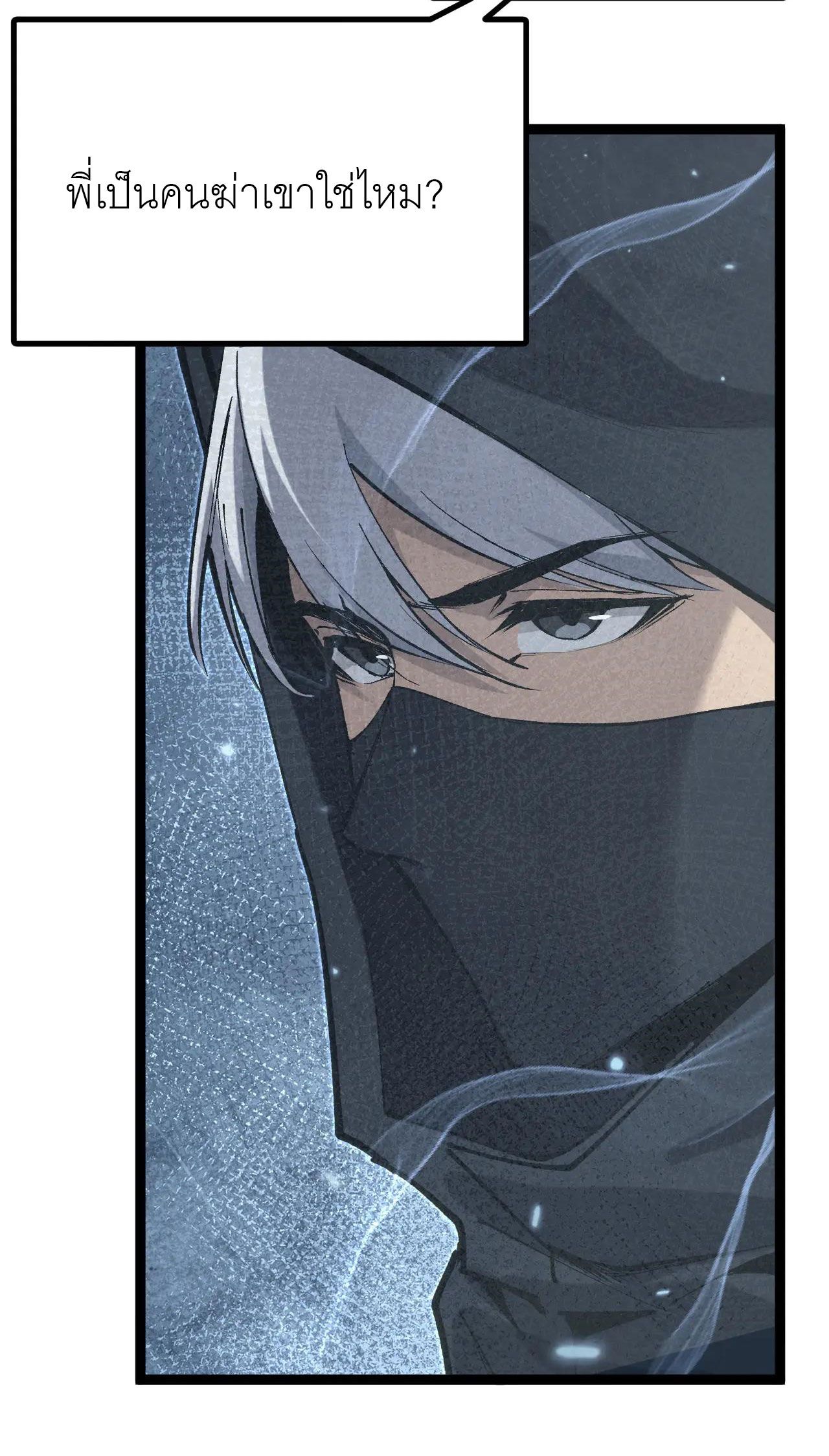 God-level Assassin, I Am the Shadow ตอนที่ 21 46