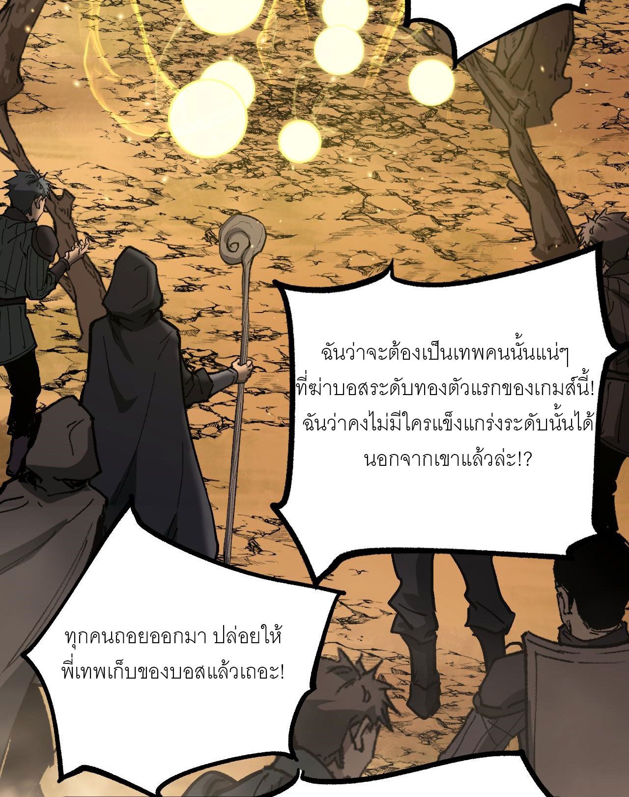 God-level Assassin, I Am the Shadow ตอนที่ 14 22