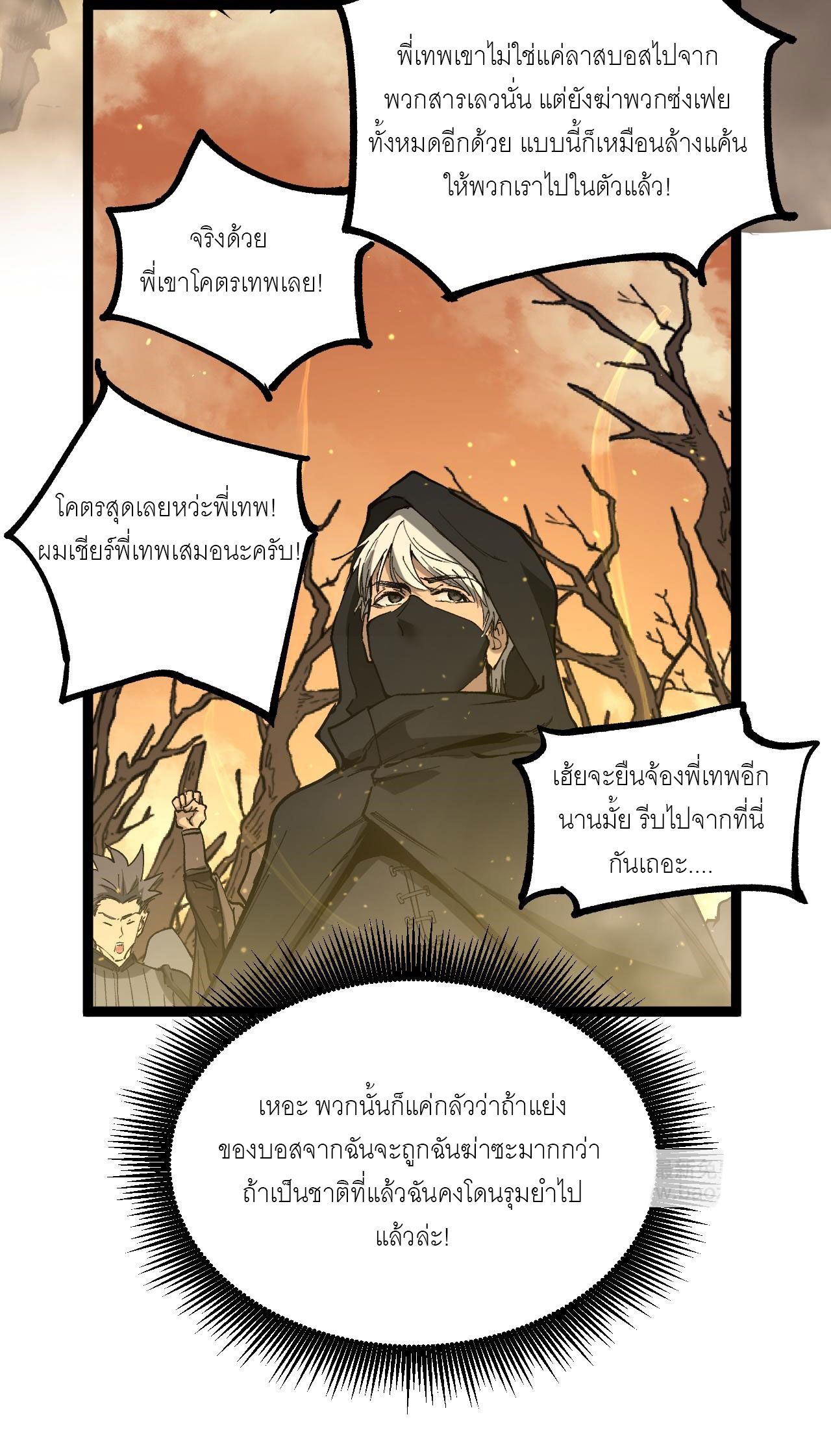 God-level Assassin, I Am the Shadow ตอนที่ 14 23