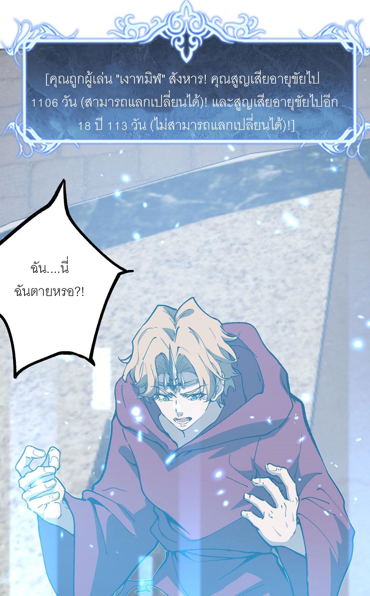 God-level Assassin, I Am the Shadow ตอนที่ 14 25