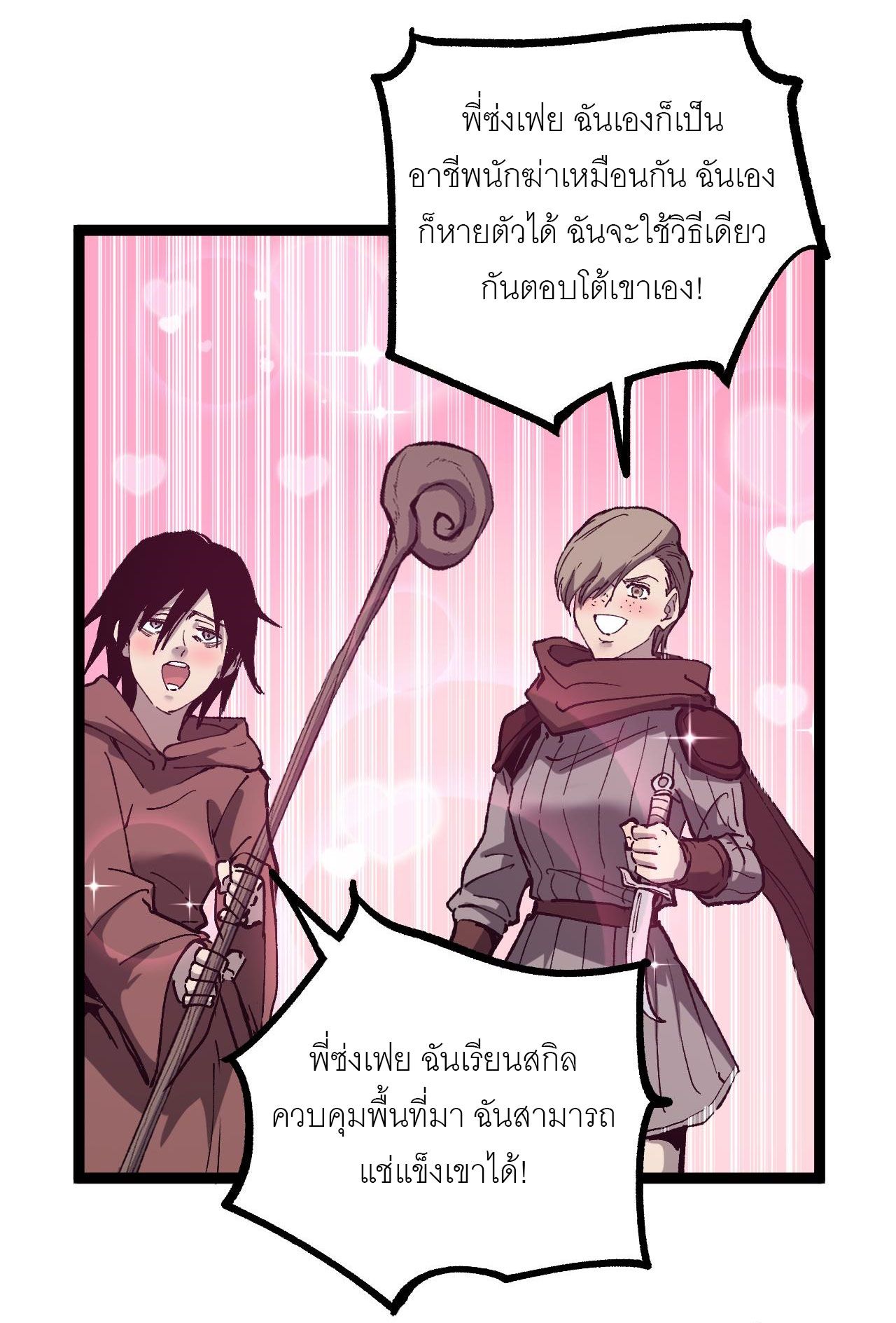 God-level Assassin, I Am the Shadow ตอนที่ 14 32