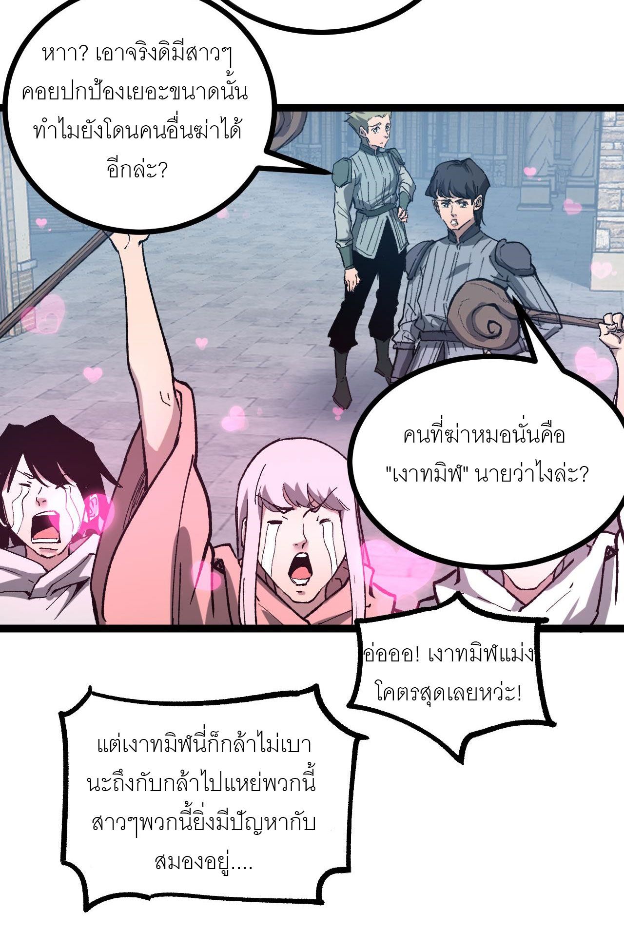 God-level Assassin, I Am the Shadow ตอนที่ 14 37