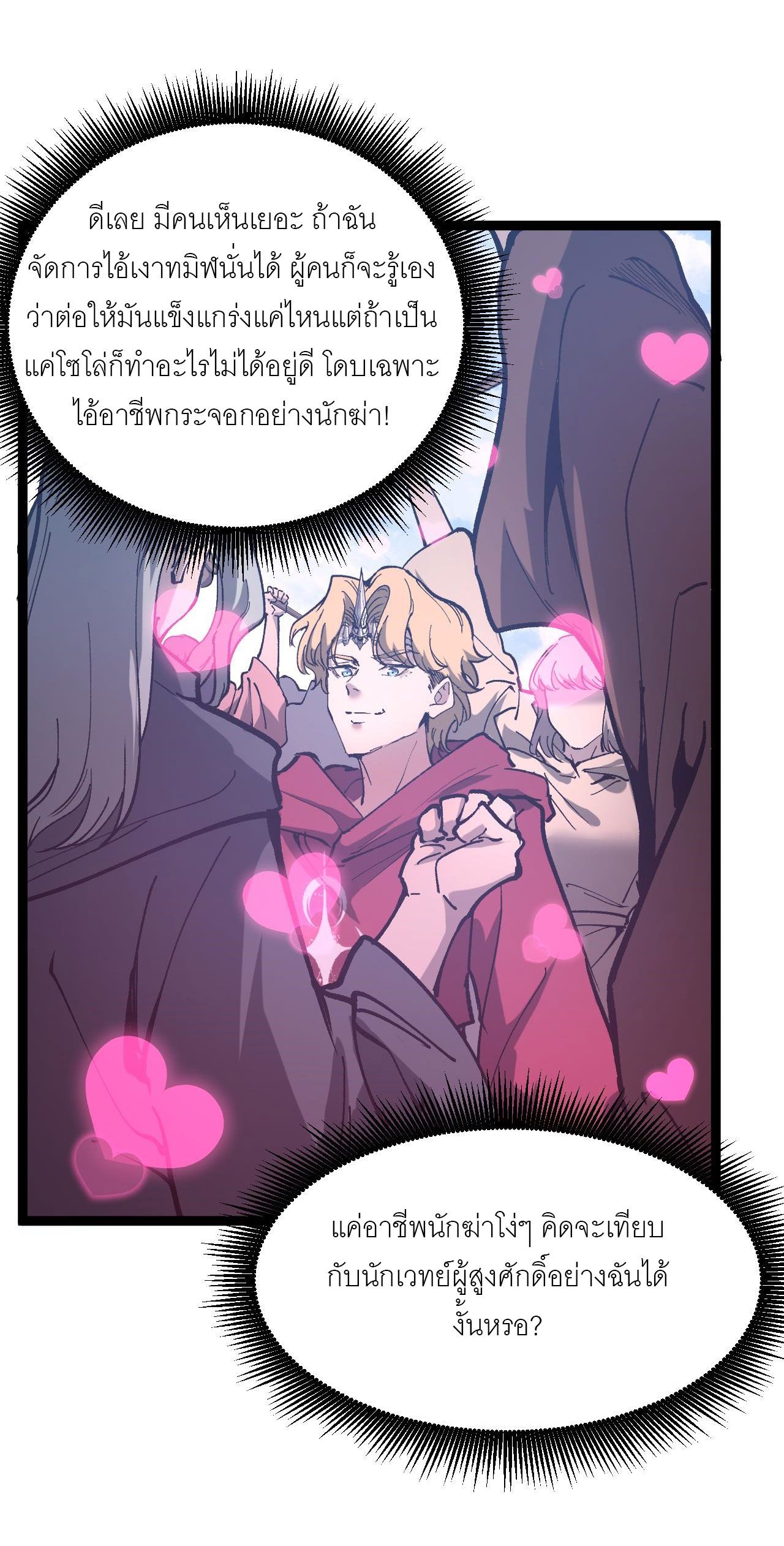 God-level Assassin, I Am the Shadow ตอนที่ 14 38