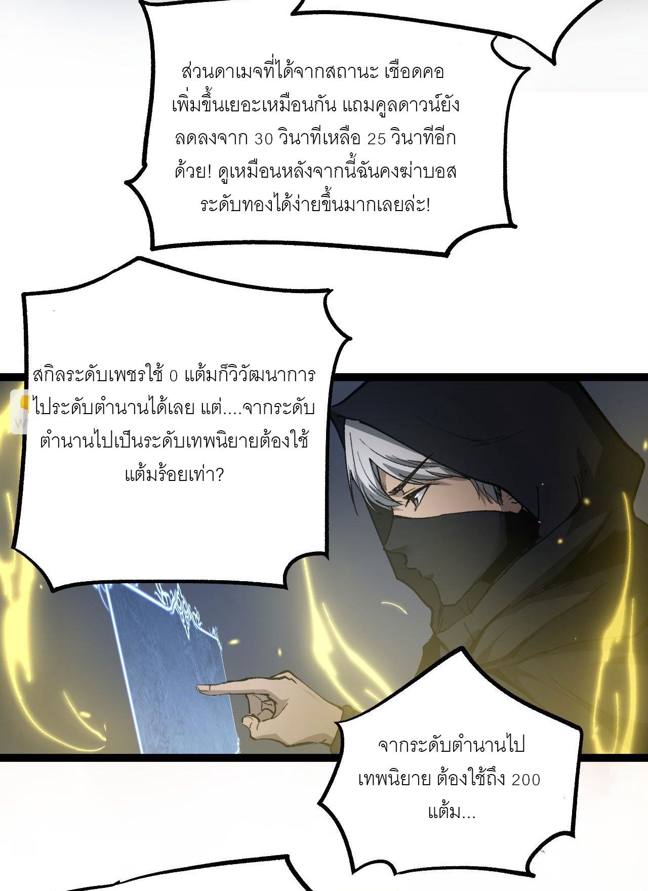 God-level Assassin, I Am the Shadow ตอนที่ 14 42