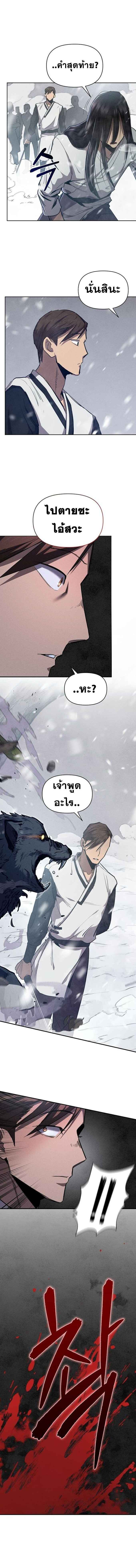 I Became the Successor of the Martial God ตอนที่ 1 6