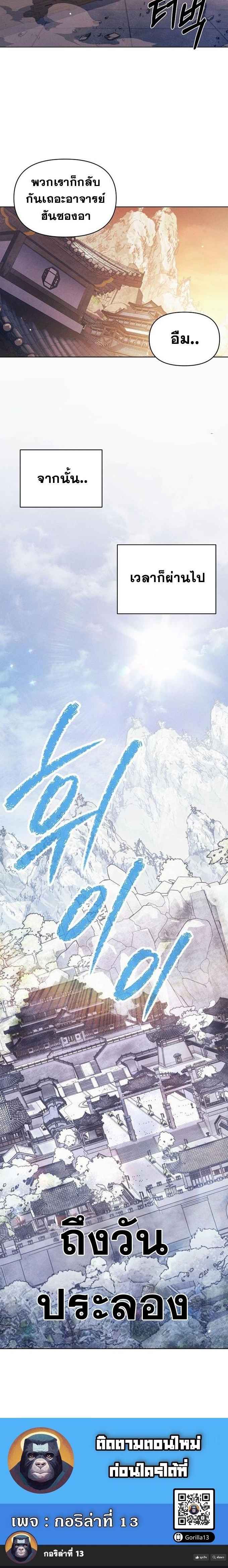 I Became the Successor of the Martial God ตอนที่ 11 5