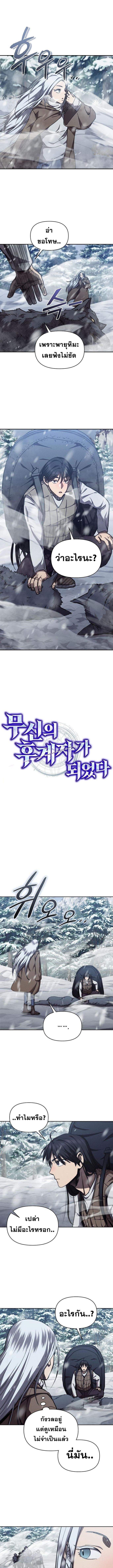 I Became the Successor of the Martial God ตอนที่ 24 1