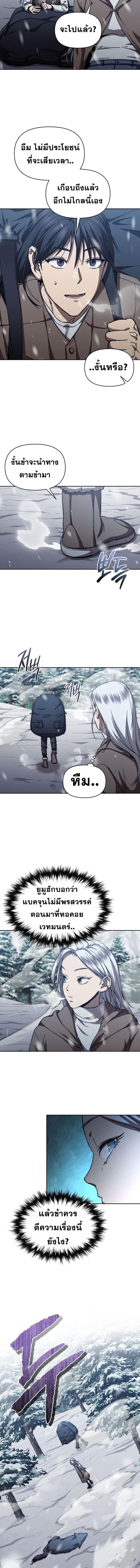 I Became the Successor of the Martial God ตอนที่ 24 11