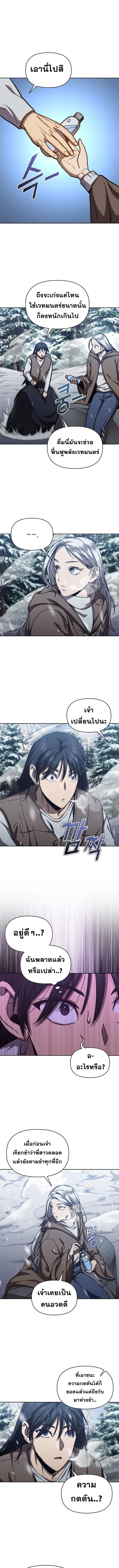 I Became the Successor of the Martial God ตอนที่ 24 9