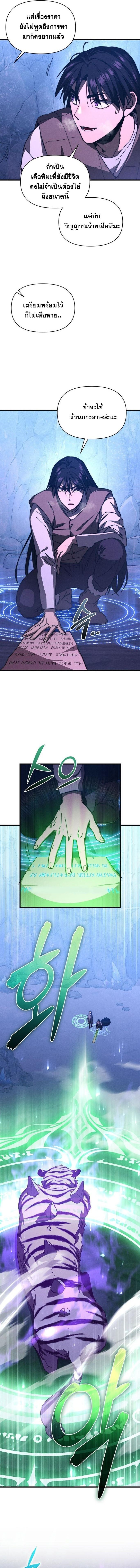 I Became the Successor of the Martial God ตอนที่ 25 10