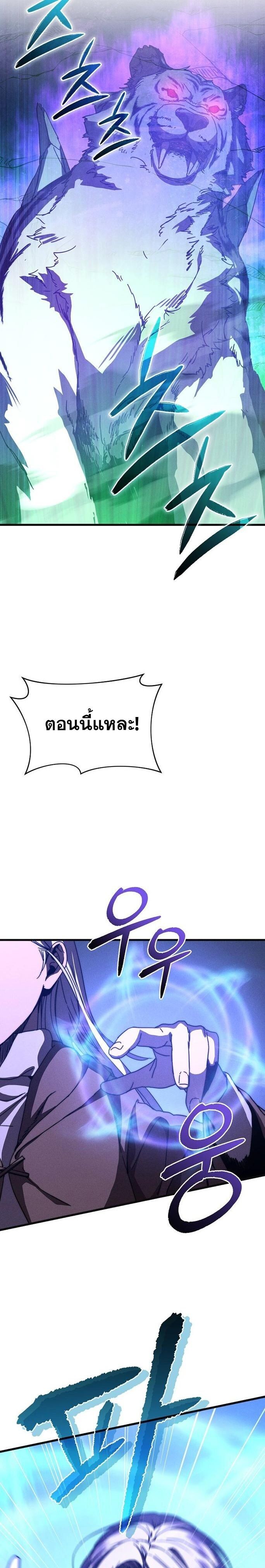 I Became the Successor of the Martial God ตอนที่ 25 11