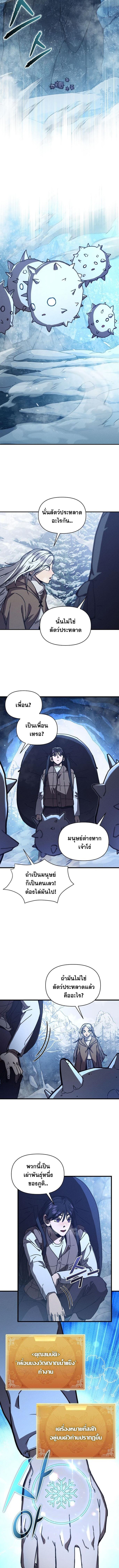 I Became the Successor of the Martial God ตอนที่ 25 2