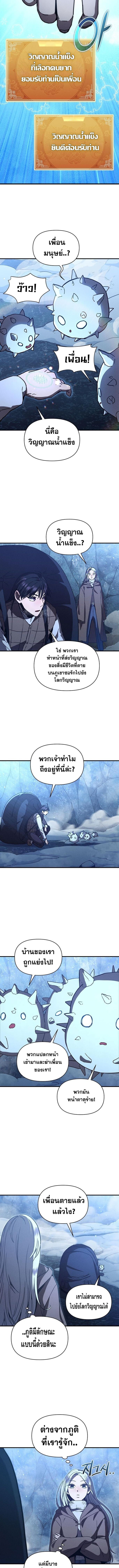 I Became the Successor of the Martial God ตอนที่ 25 3