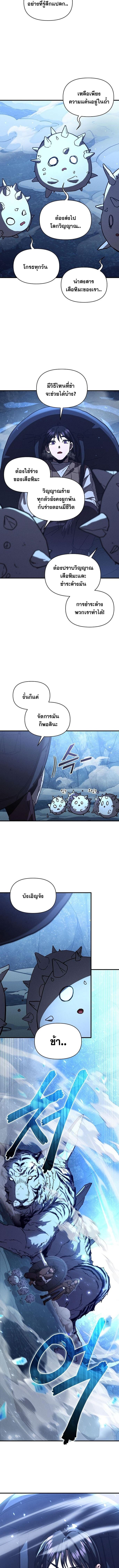 I Became the Successor of the Martial God ตอนที่ 25 4