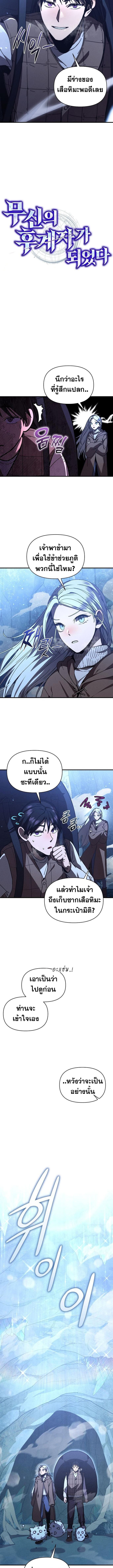 I Became the Successor of the Martial God ตอนที่ 25 5