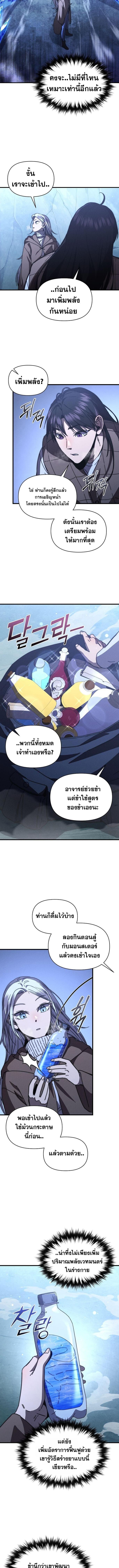 I Became the Successor of the Martial God ตอนที่ 25 7