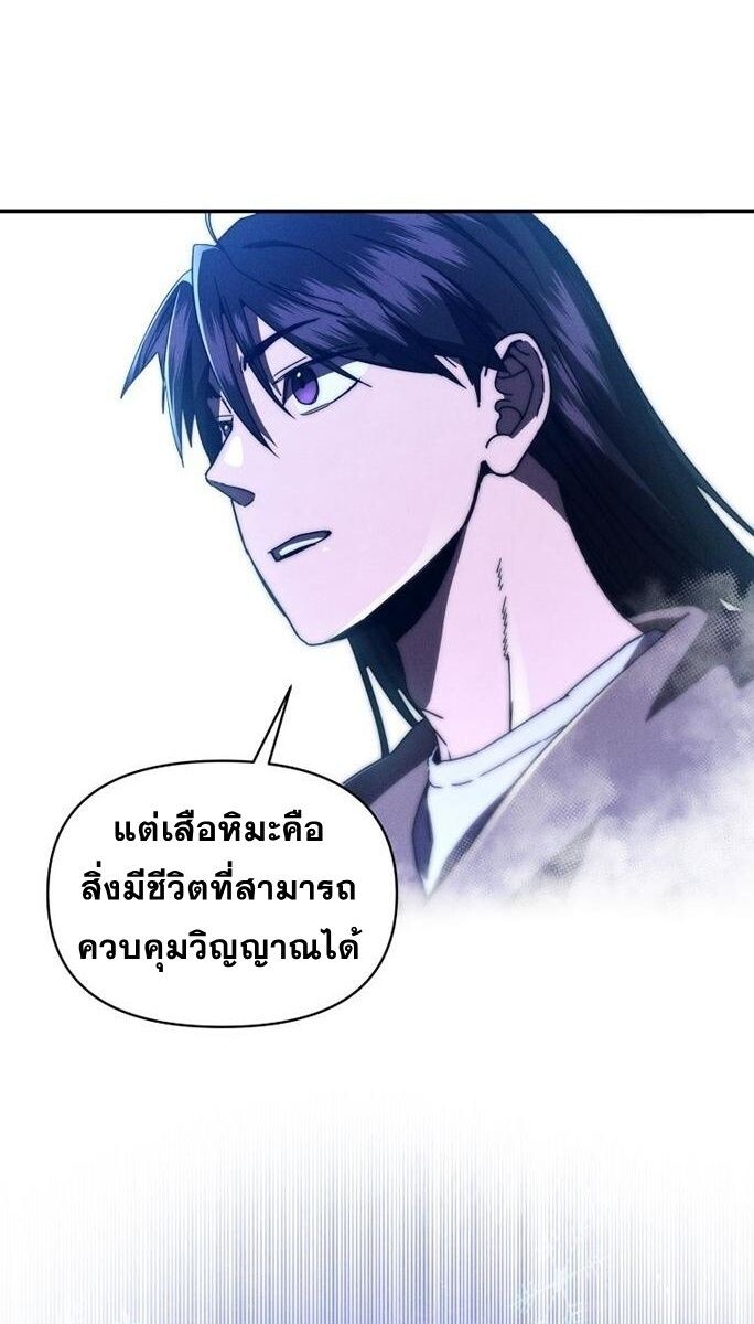I Became the Successor of the Martial God ตอนที่ 26 56
