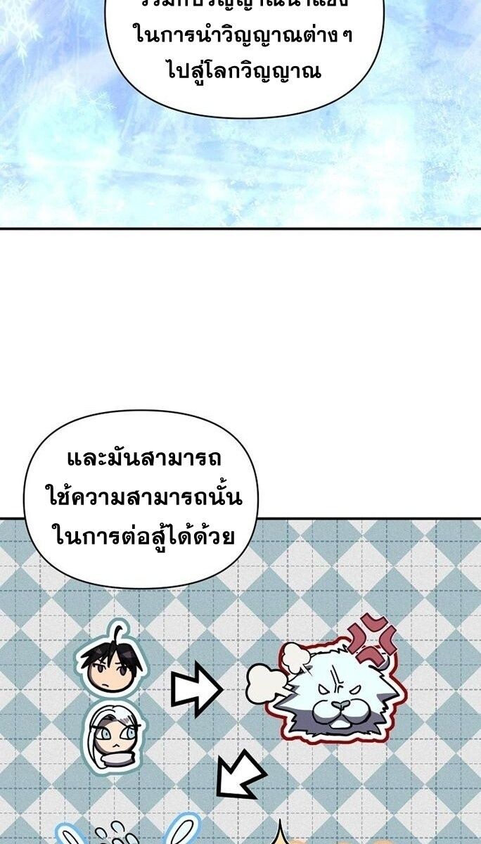 I Became the Successor of the Martial God ตอนที่ 26 58