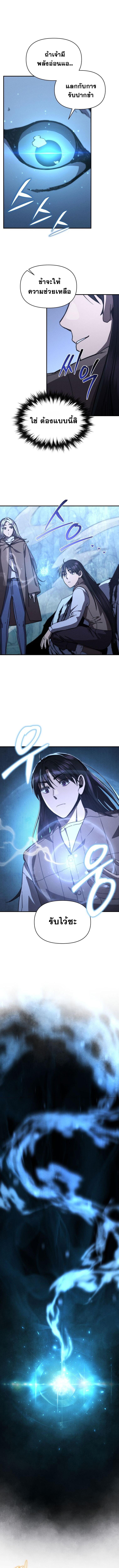 I Became the Successor of the Martial God ตอนที่ 27 10