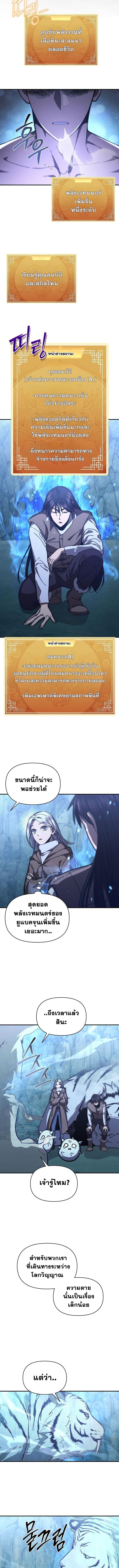 I Became the Successor of the Martial God ตอนที่ 27 11