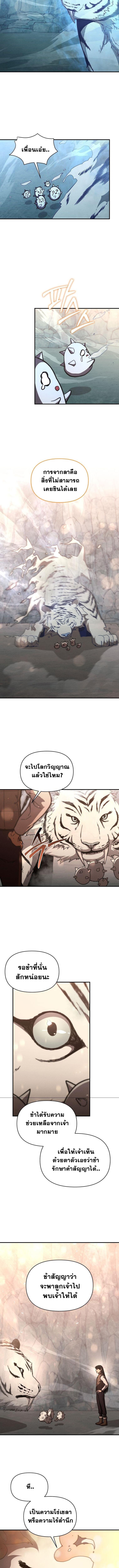 I Became the Successor of the Martial God ตอนที่ 27 12