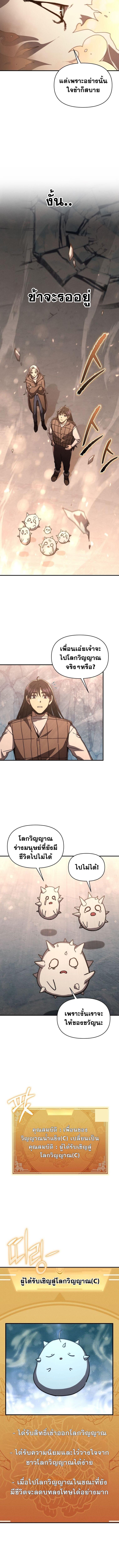 I Became the Successor of the Martial God ตอนที่ 27 13
