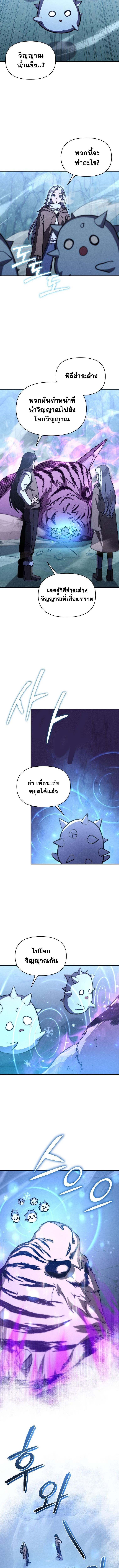 I Became the Successor of the Martial God ตอนที่ 27 4