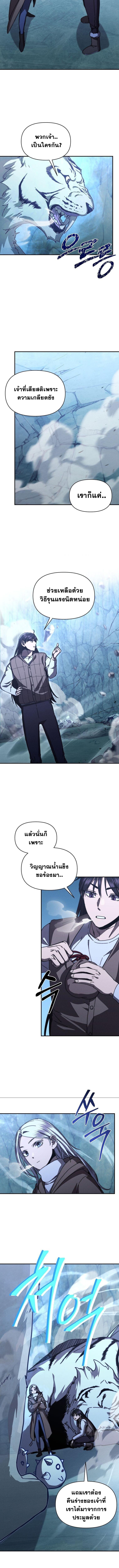 I Became the Successor of the Martial God ตอนที่ 27 6