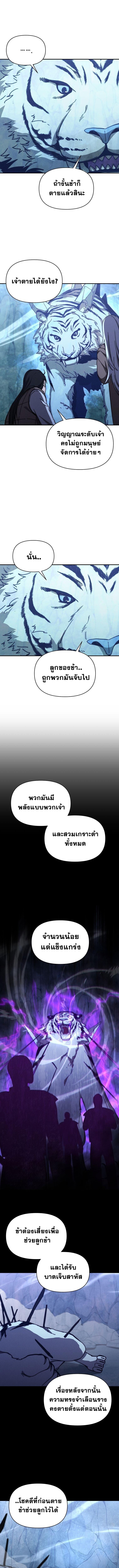 I Became the Successor of the Martial God ตอนที่ 27 7