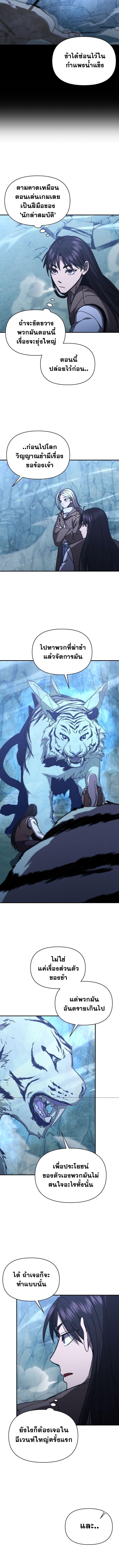I Became the Successor of the Martial God ตอนที่ 27 8