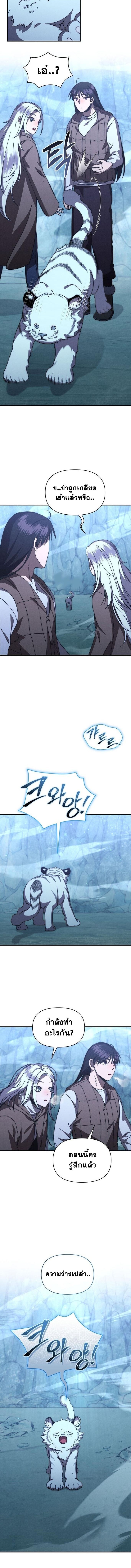 I Became the Successor of the Martial God ตอนที่ 28 10