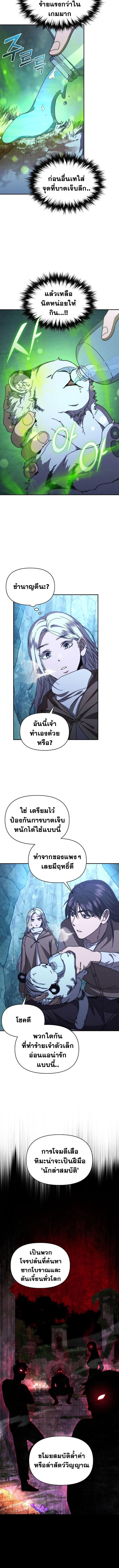 I Became the Successor of the Martial God ตอนที่ 28 2