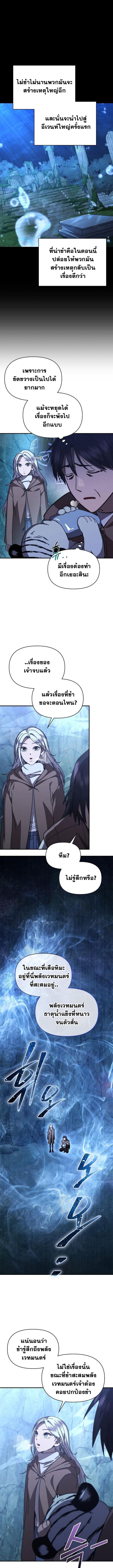 I Became the Successor of the Martial God ตอนที่ 28 3