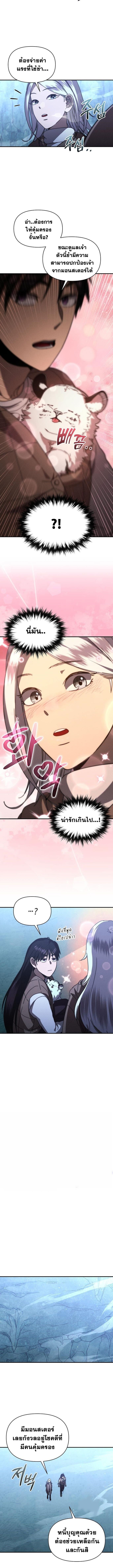I Became the Successor of the Martial God ตอนที่ 28 4