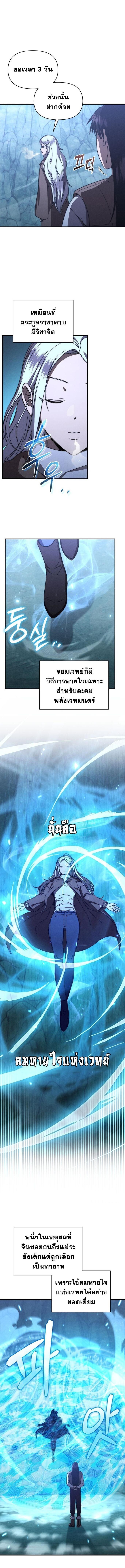 I Became the Successor of the Martial God ตอนที่ 28 5