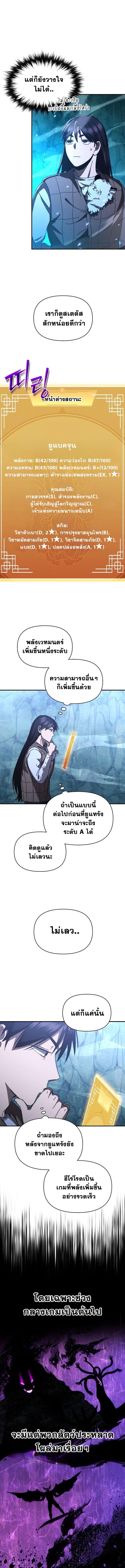 I Became the Successor of the Martial God ตอนที่ 28 6
