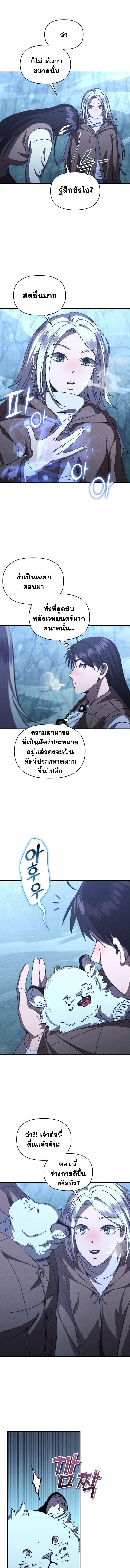 I Became the Successor of the Martial God ตอนที่ 28 9