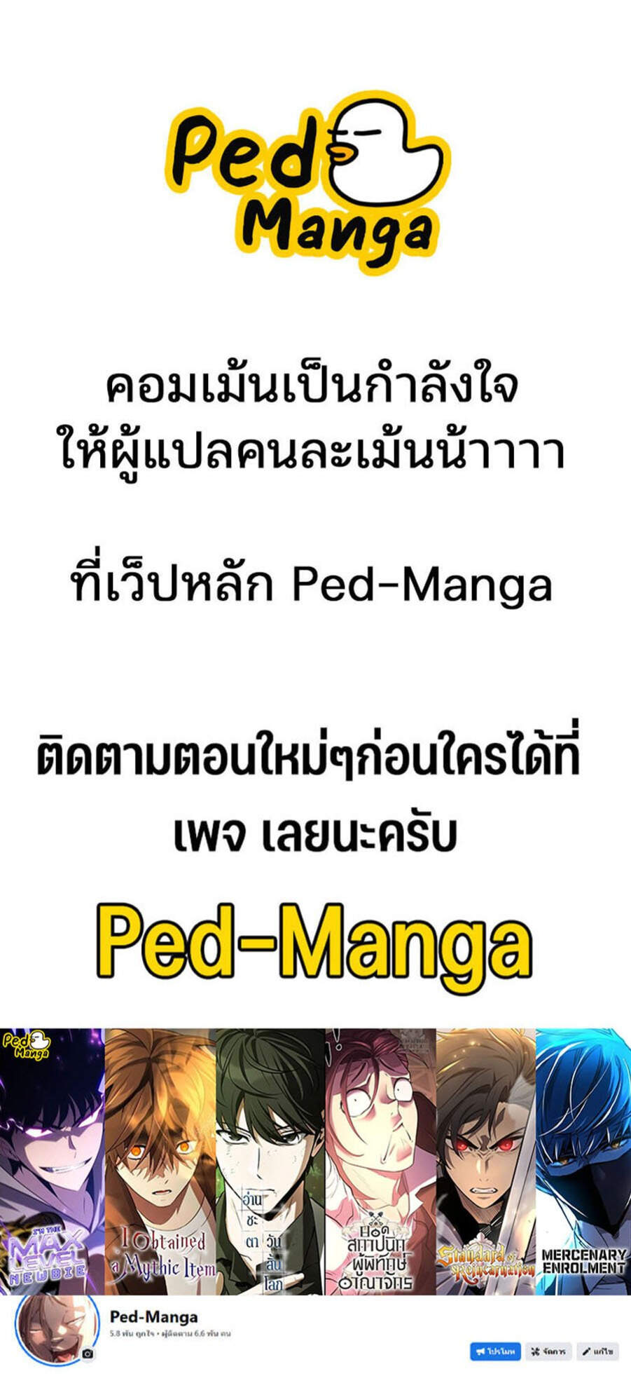 Mercenary Enrollment ตอนที่ 242 7