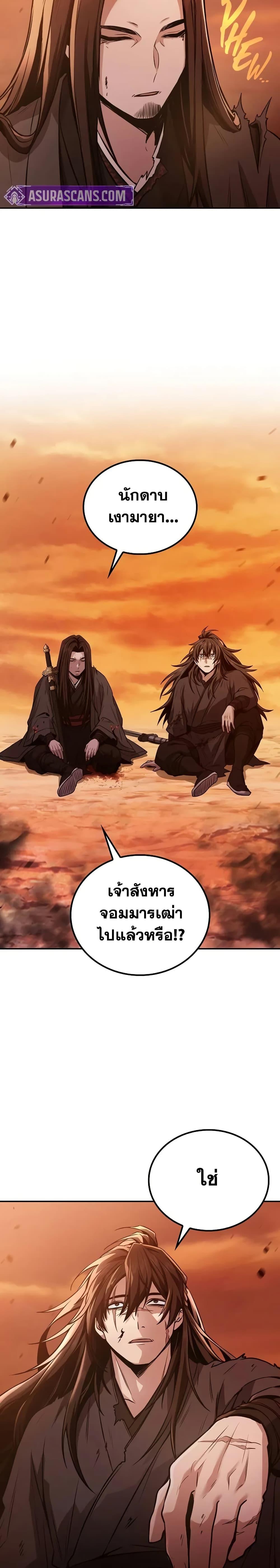 Mount Hua Sect ตอนที่ 1 13