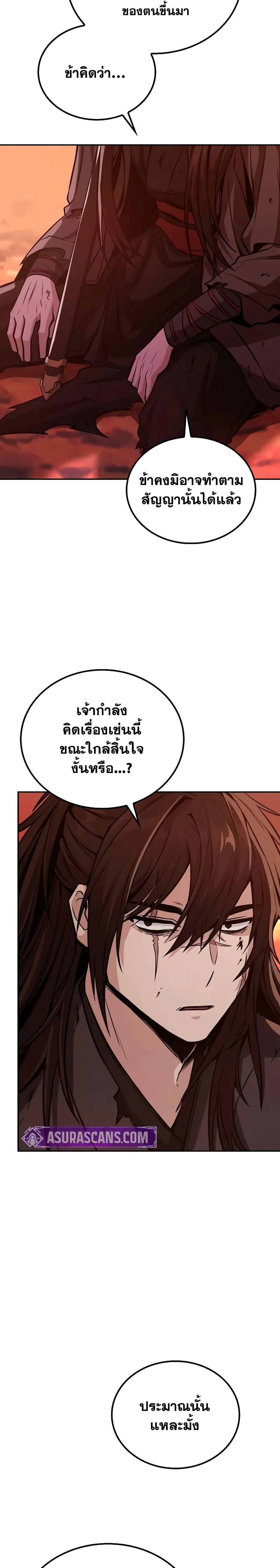 Mount Hua Sect ตอนที่ 1 16