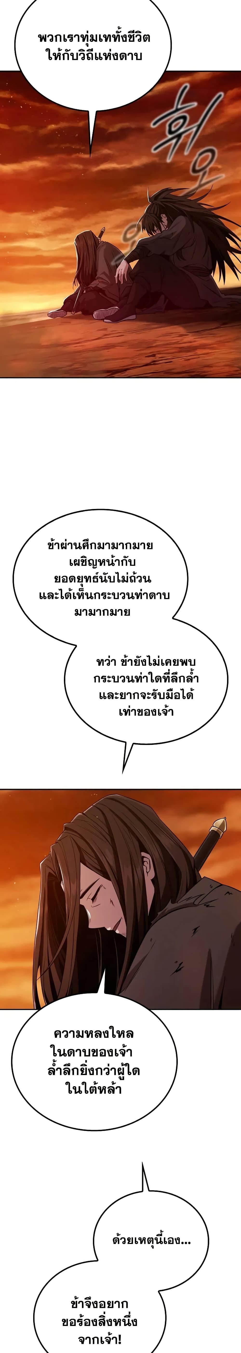 Mount Hua Sect ตอนที่ 1 17