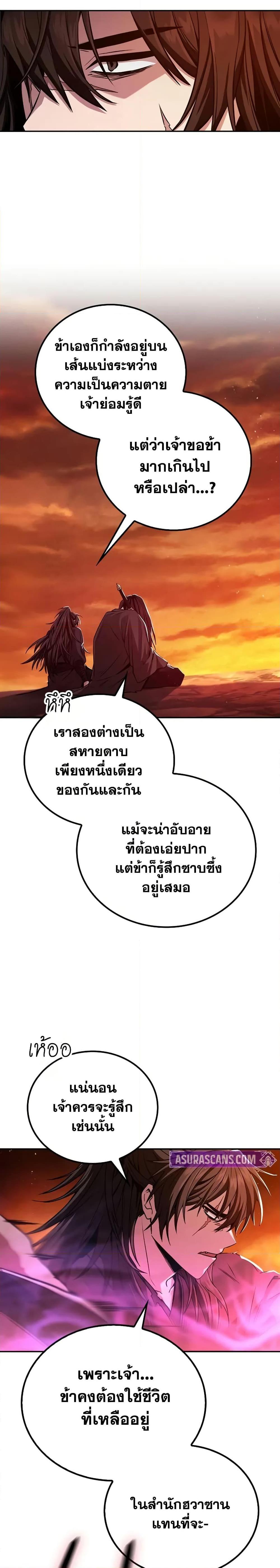 Mount Hua Sect ตอนที่ 1 21