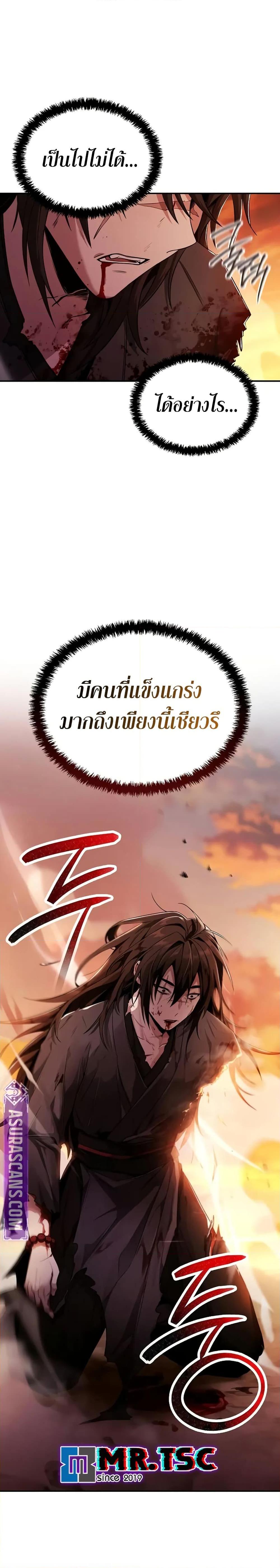 Mount Hua Sect ตอนที่ 1 31
