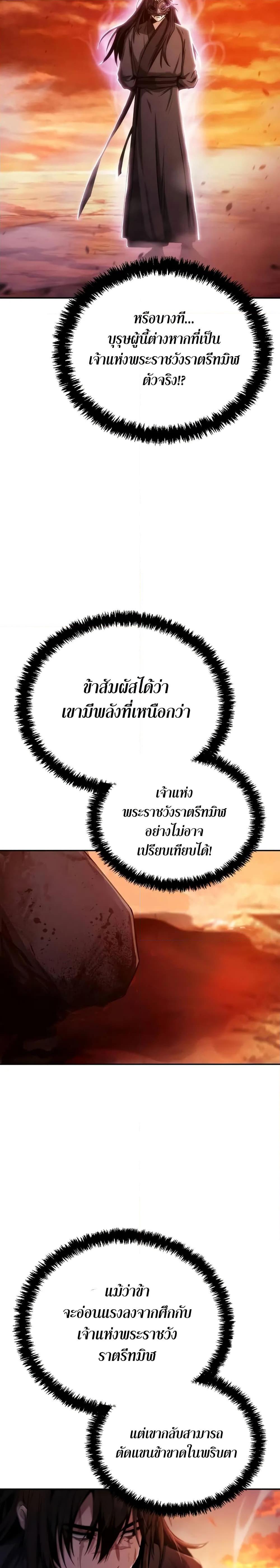 Mount Hua Sect ตอนที่ 1 33