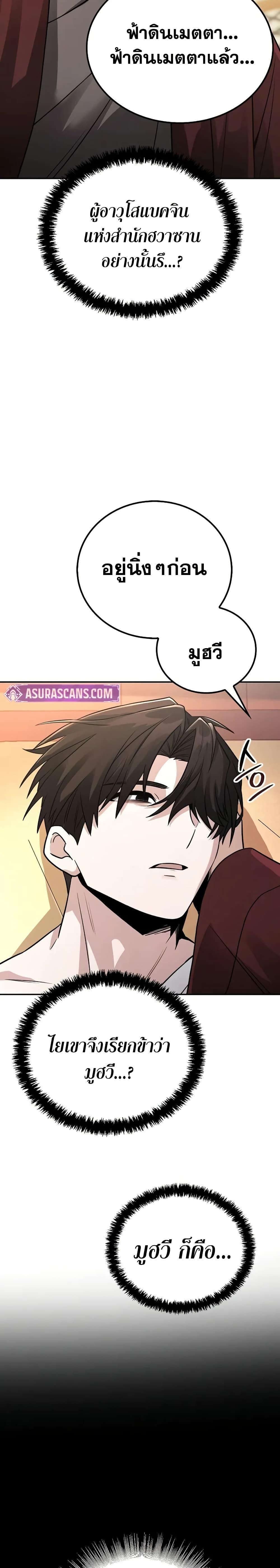 Mount Hua Sect ตอนที่ 1 47