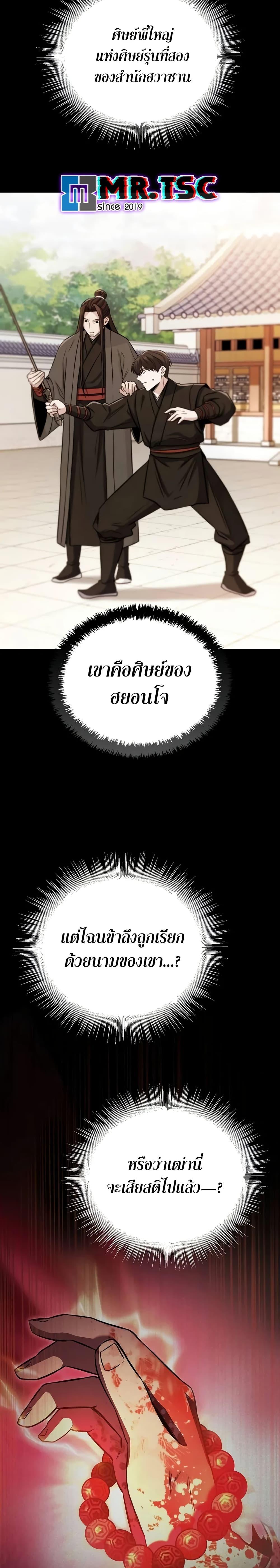 Mount Hua Sect ตอนที่ 1 48
